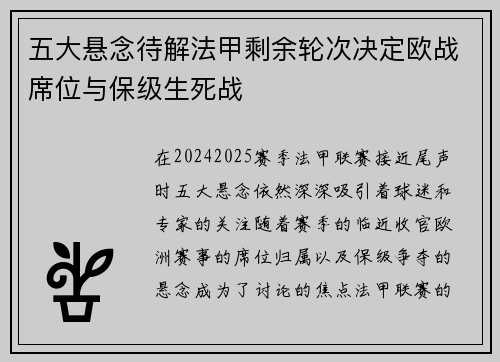 五大悬念待解法甲剩余轮次决定欧战席位与保级生死战
