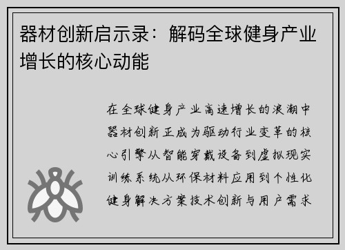 器材创新启示录：解码全球健身产业增长的核心动能