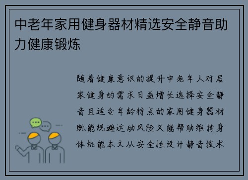 中老年家用健身器材精选安全静音助力健康锻炼