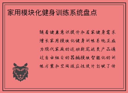 家用模块化健身训练系统盘点