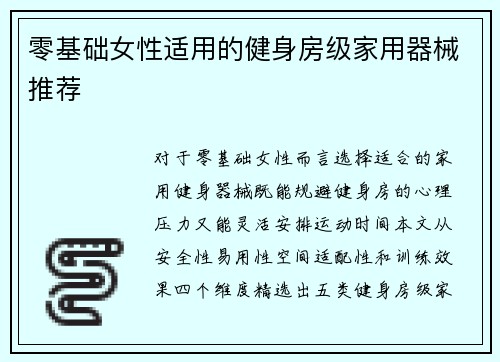 零基础女性适用的健身房级家用器械推荐
