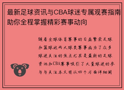 最新足球资讯与CBA球迷专属观赛指南助你全程掌握精彩赛事动向