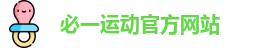 必一运动